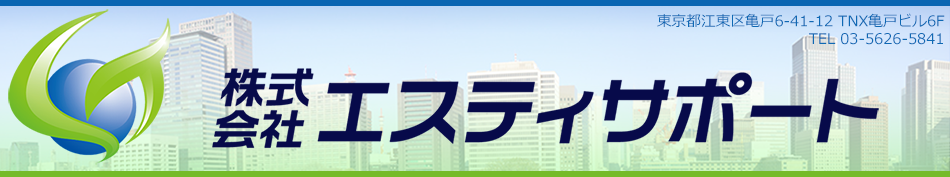 江東区の保険代理店【STサポート】海外旅行保険、生命保険、自動車保険等、保険のことならおまかせ下さい